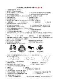 人教版八年级物理下册期中测试题包含答案解析