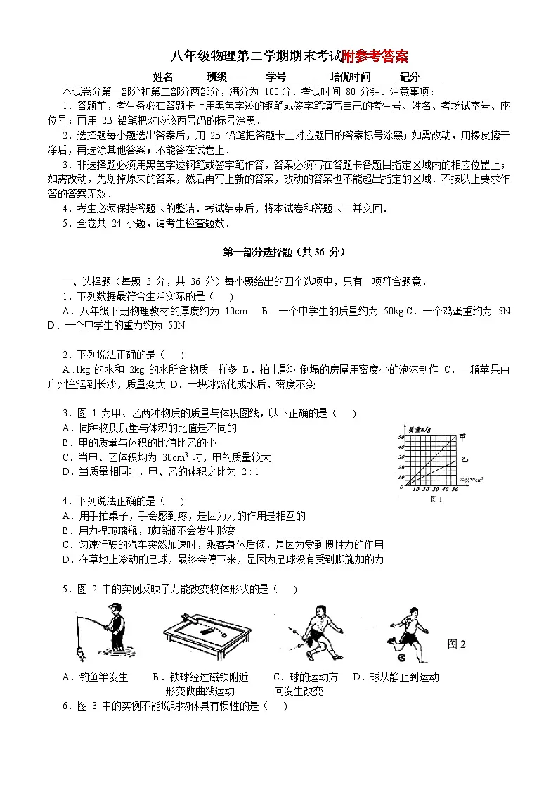 八年级物理下册期末测试题+答案第1页