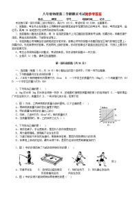 八年级物理下册期末测试题+答案