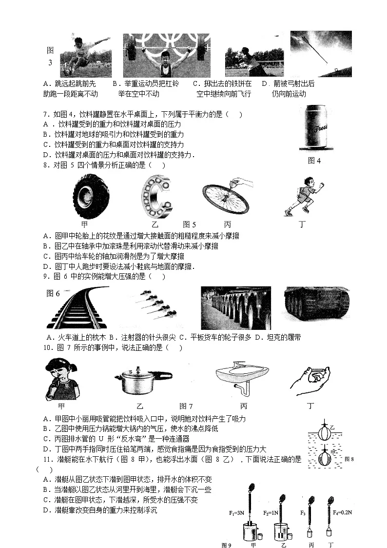 八年级物理下册期末测试题+答案第2页
