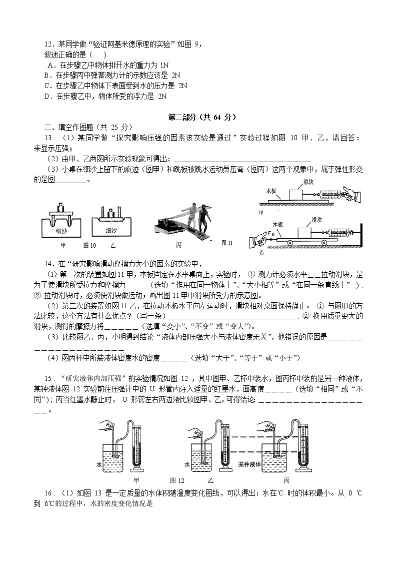 八年级物理下册期末测试题+答案第3页