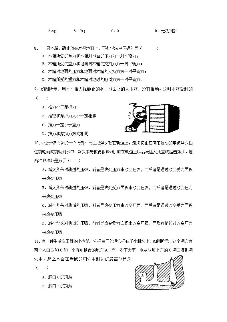 人教版八年级物理下册期末试题及答案第2页