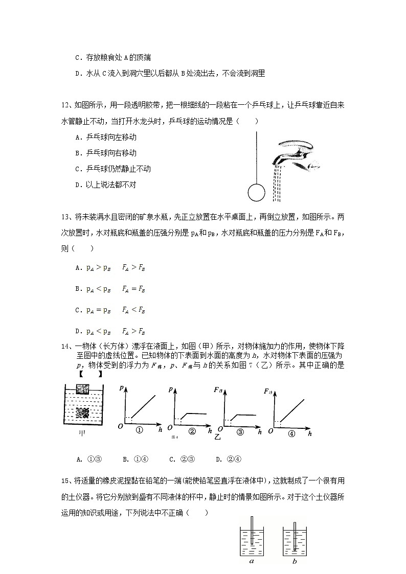 人教版八年级物理下册期末试题及答案第3页