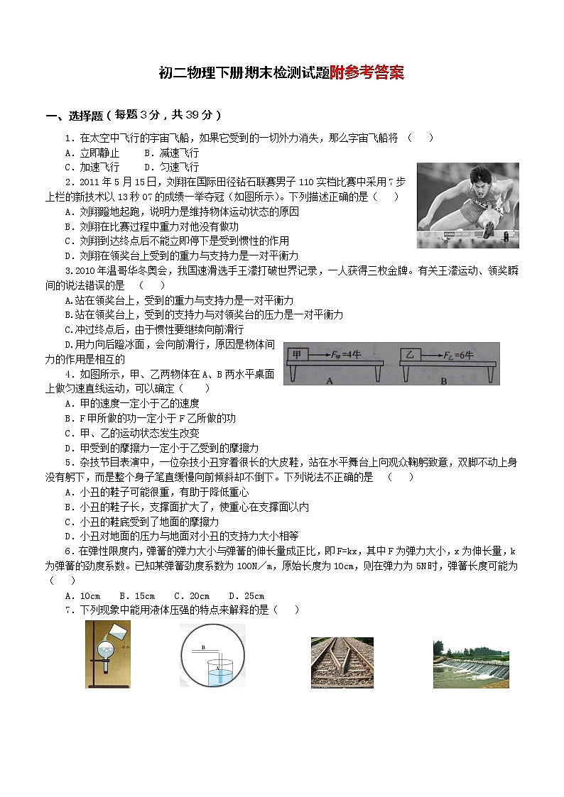 初二物理下册期末检测试卷及答案第1页