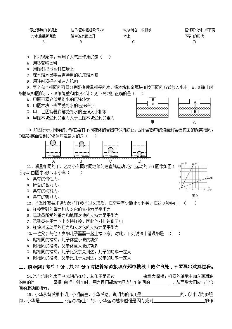 初二物理下册期末检测试卷及答案第2页