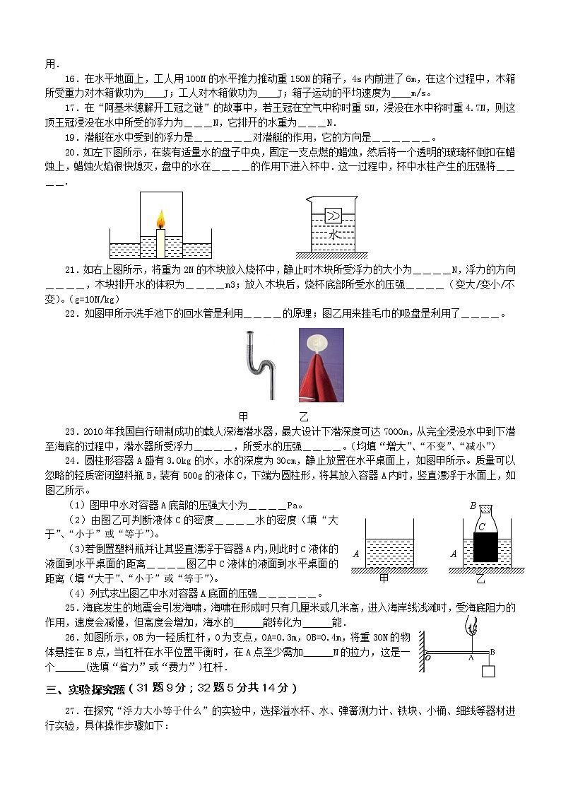 初二物理下册期末检测试卷及答案第3页