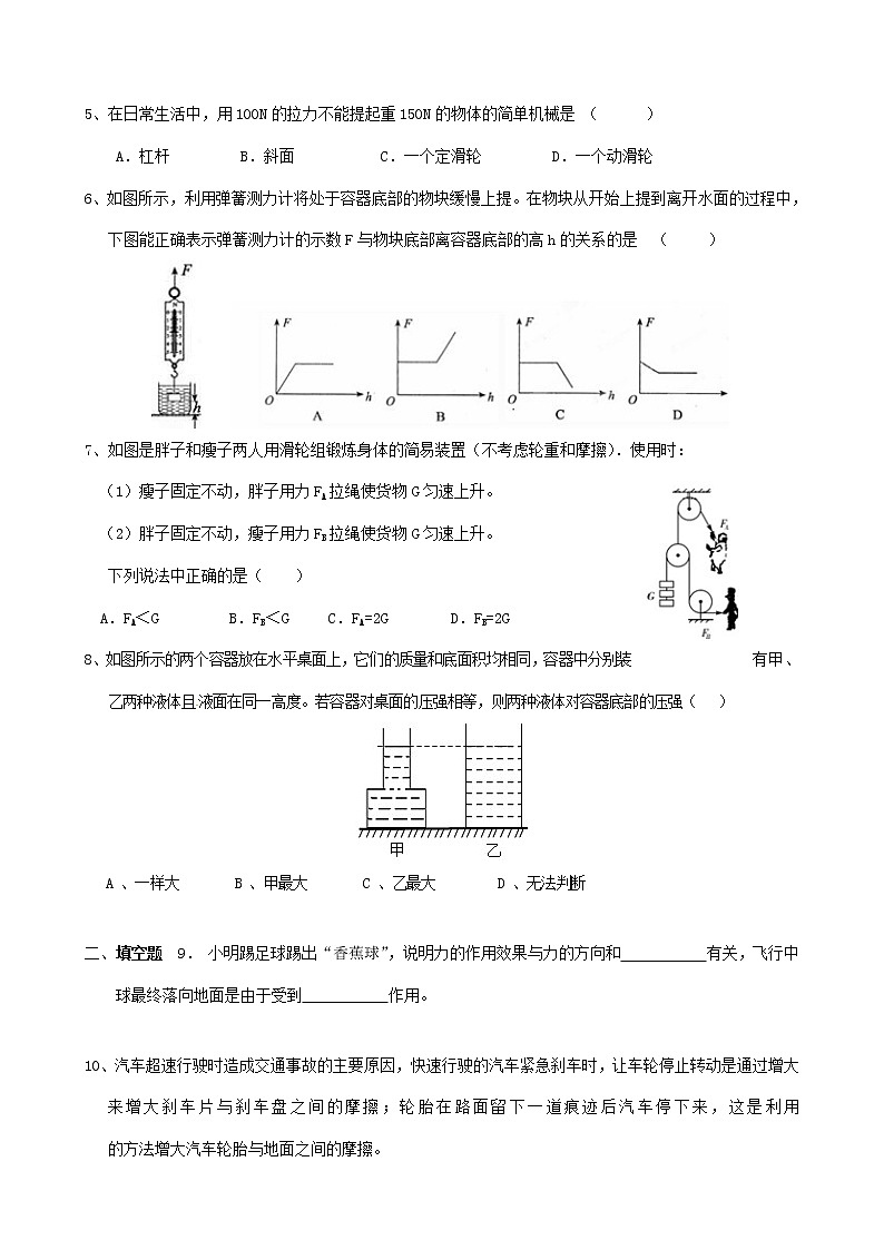八年级下册物理期末试卷及答案第2页
