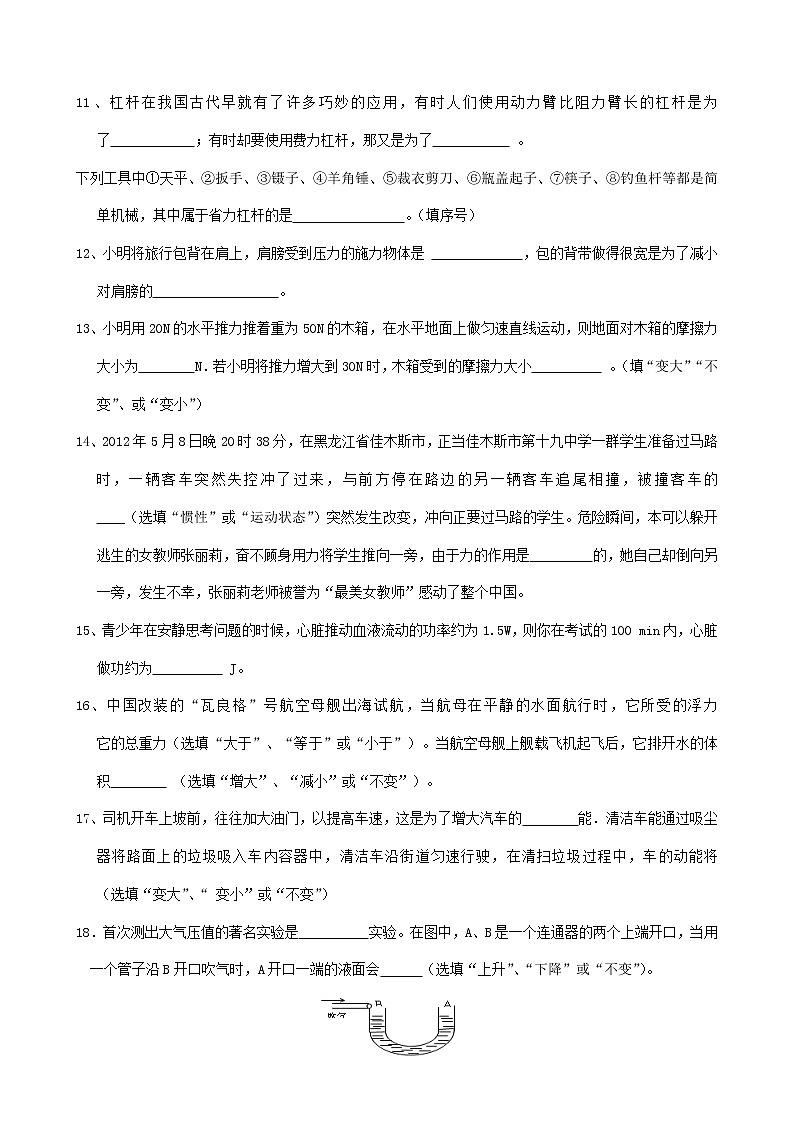 八年级下册物理期末试卷及答案第3页