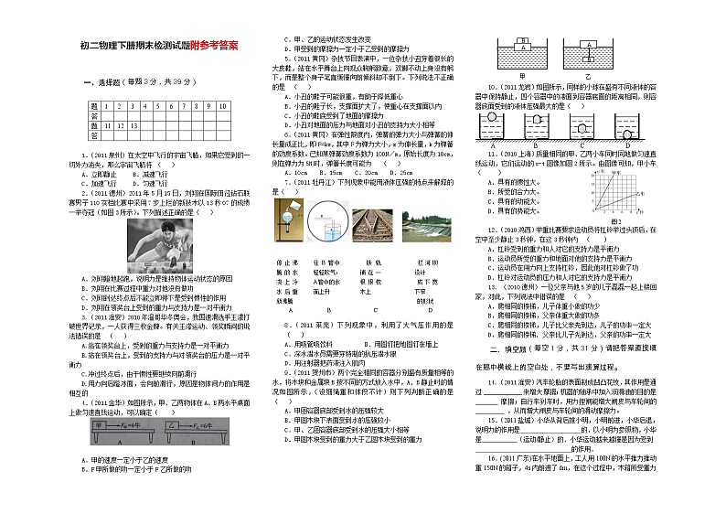 人教版初二物理下册期末试卷及答案第1页