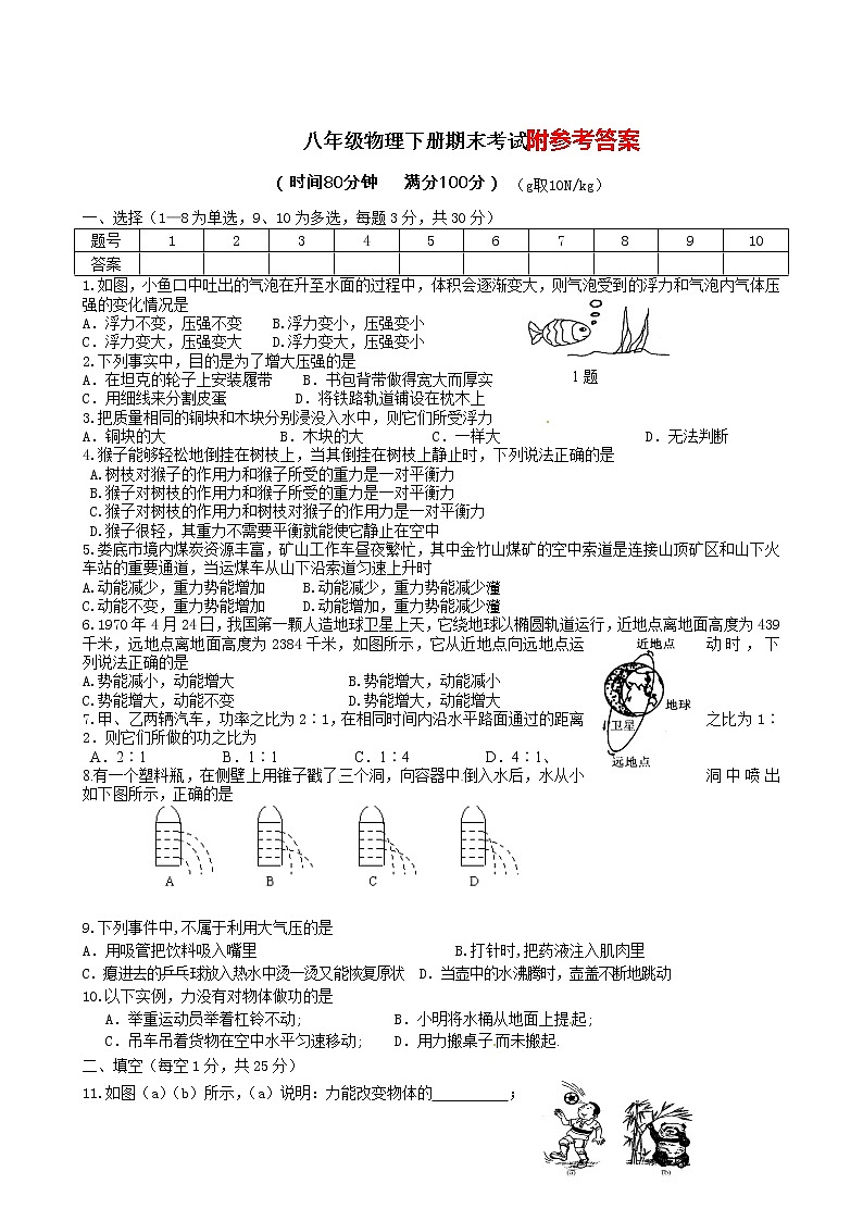 八年级下学期期末考试物理试题2第1页
