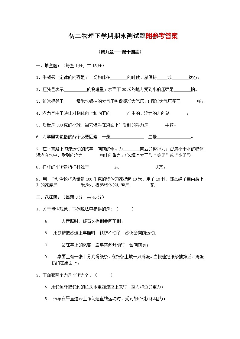 初二物理下学期期末测试题及答案第1页
