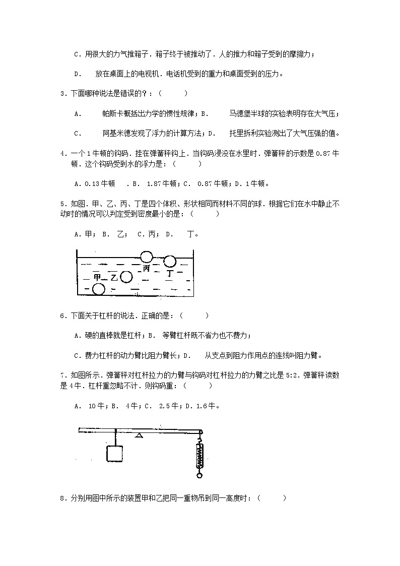 初二物理下学期期末测试题及答案第2页