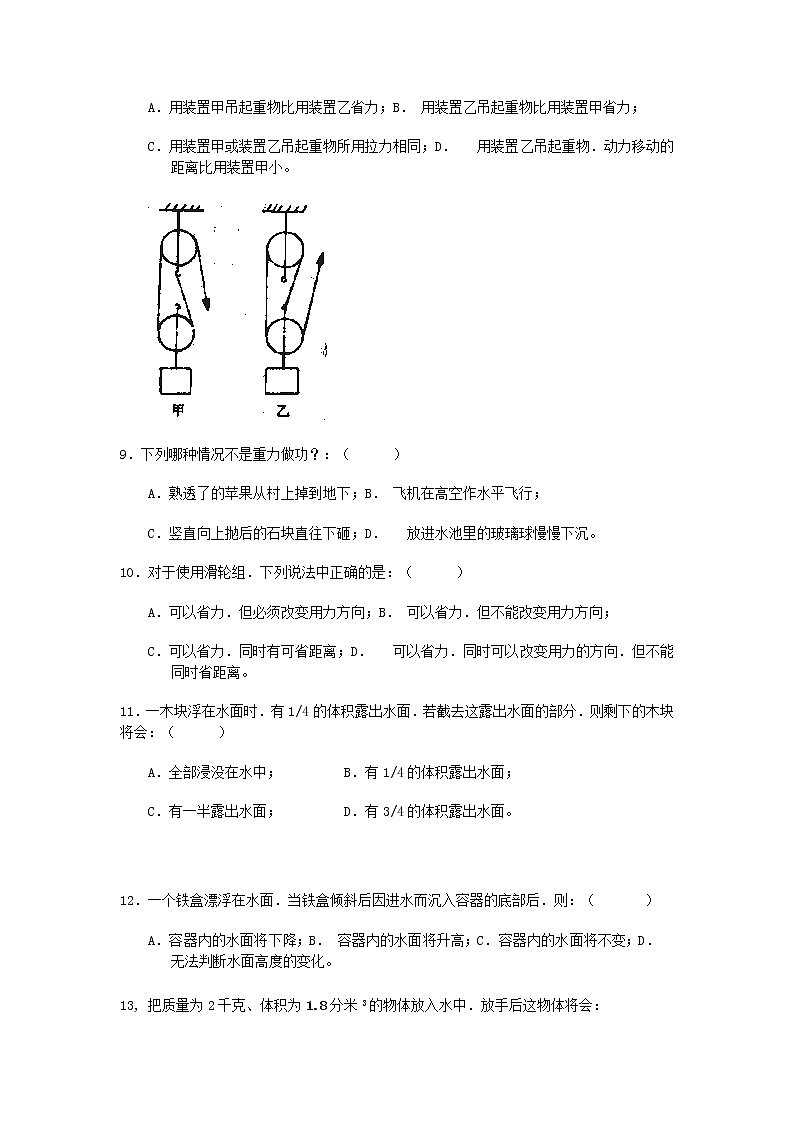 初二物理下学期期末测试题及答案第3页