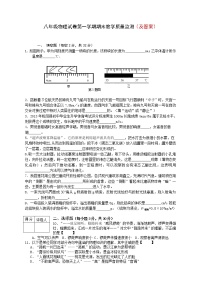 人教版八年级第一学期期末教学质量验收物理试卷（含答案）