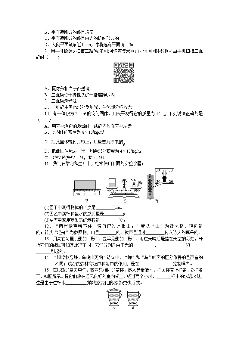 八上物理期末检测卷（一）第2页