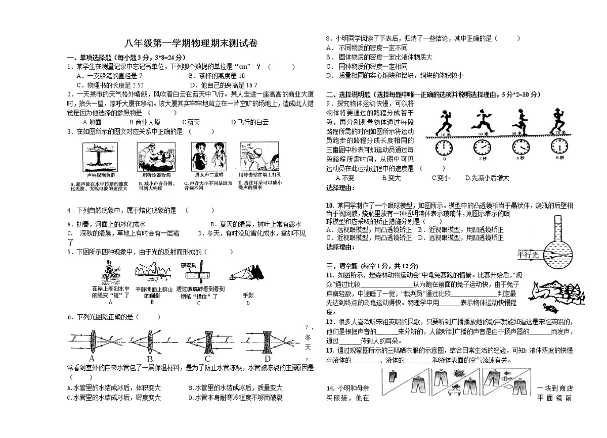 第一学期八年级物理期末测试卷第1页
