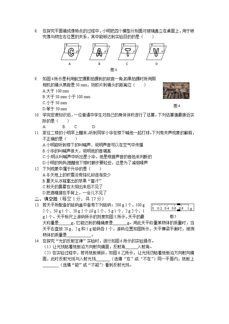 八年级物理（上）期末复习检测题（含答案解析）第2页