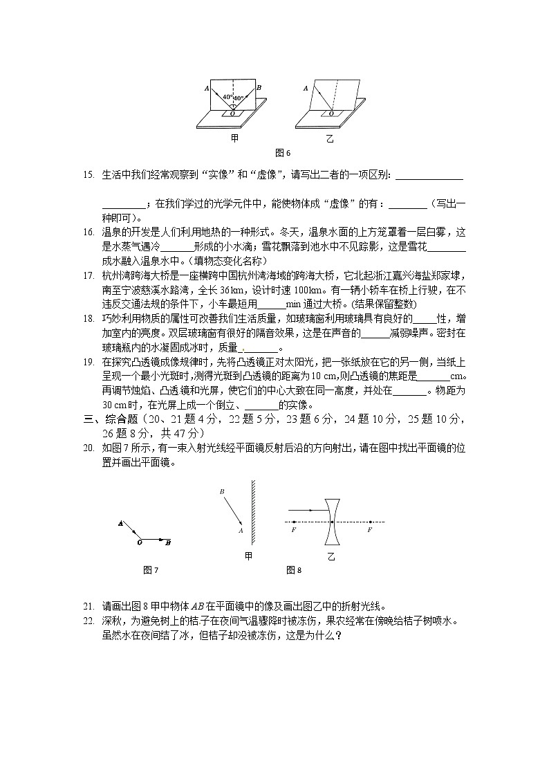 八年级物理（上）期末复习检测题（含答案解析）第3页