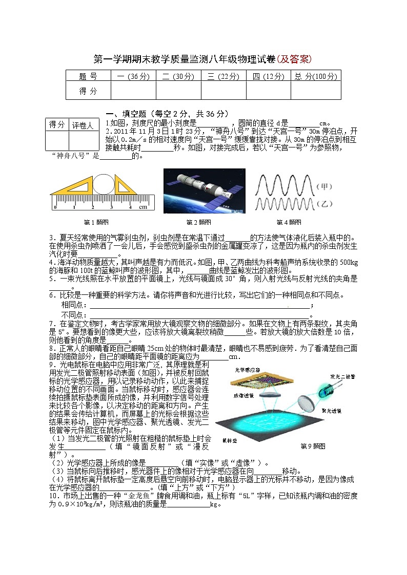 第一学期期末教学质量监测八年级物理试卷及答案01