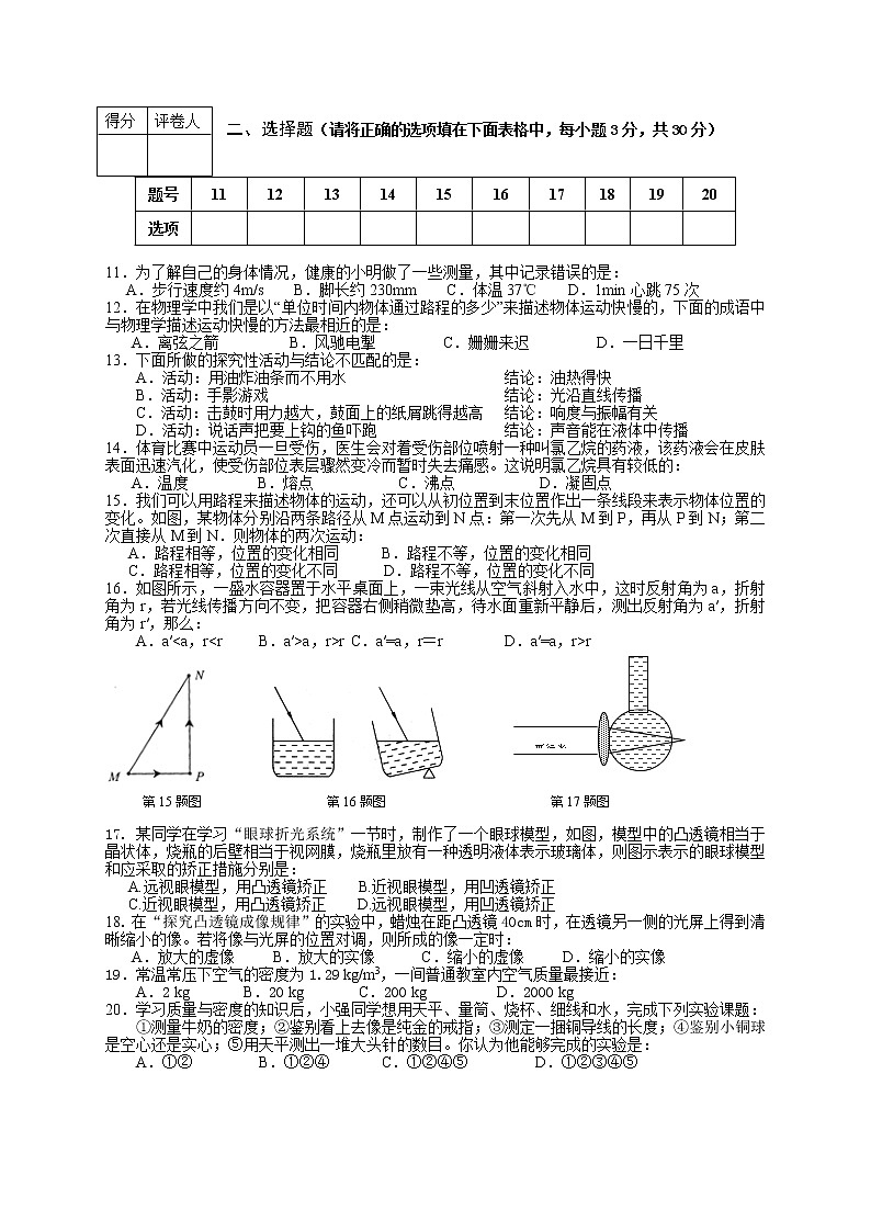 第一学期期末教学质量监测八年级物理试卷及答案02