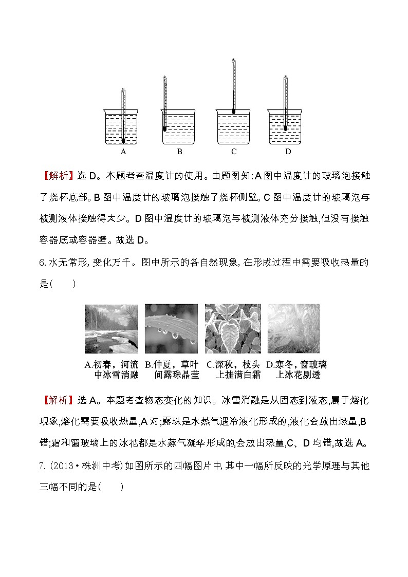 人教版八年级物理上册期末综合检测试卷及答案解析第3页