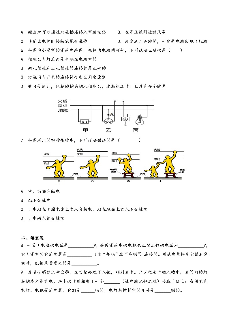 第十九章《生活用电》单元复习能力提升训练题2021-2022学年人教版九年级全一册物理02