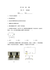 初中人教版第4节 变阻器练习
