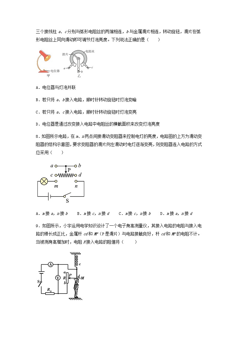 第十六章      第4节   变阻器  课时作业2021-2022学年人教版九年级物理 练习03