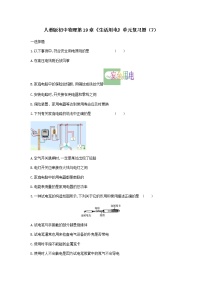 初中物理人教版九年级全册第十九章 生活用电综合与测试同步测试题