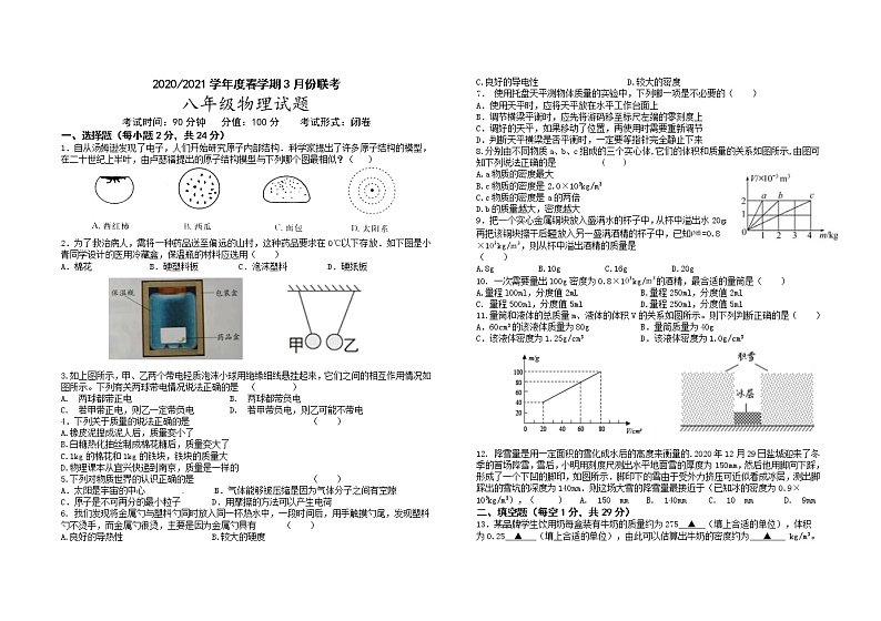 人教版物理江苏省盐城市盐都区第一共同体2020-2021学年下学期八年级物理第一次学情调研试卷第1页