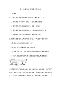 物理人教版第十九章 生活用电综合与测试单元测试习题