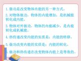机械能和内能的相互转化PPT课件免费下载
