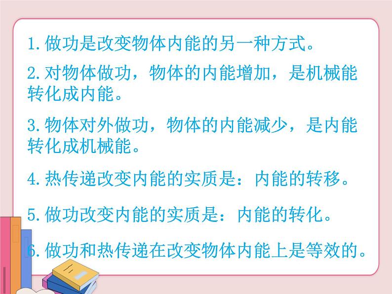 机械能和内能的相互转化PPT课件免费下载02