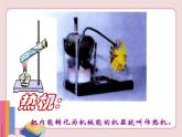 机械能和内能的相互转化PPT课件免费下载