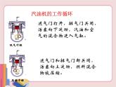 机械能和内能的相互转化PPT课件免费下载