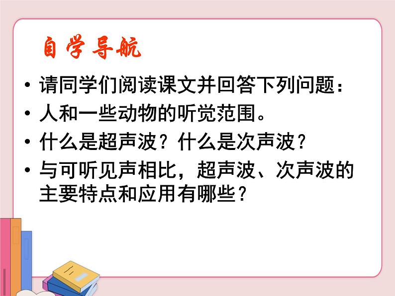 人耳听不见的声音PPT课件免费下载05