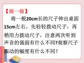 声音的特征PPT课件免费下载
