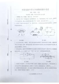 安徽省阜阳市实验中学2021-2022学年九年级上学期期中考试物理试题