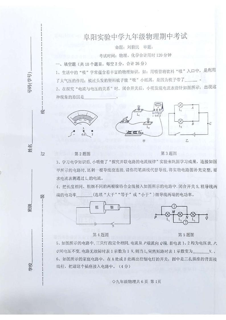 安徽省阜阳市实验中学2021-2022学年九年级上学期期中考试物理试题第1页