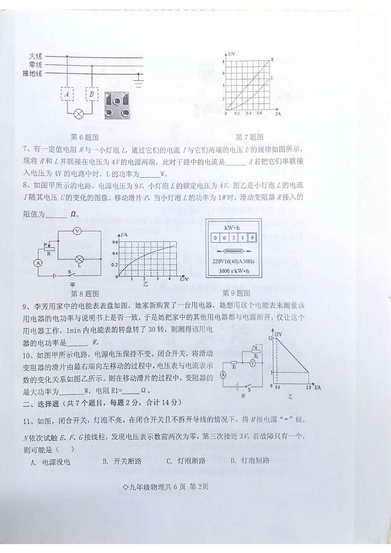安徽省阜阳市实验中学2021-2022学年九年级上学期期中考试物理试题第2页