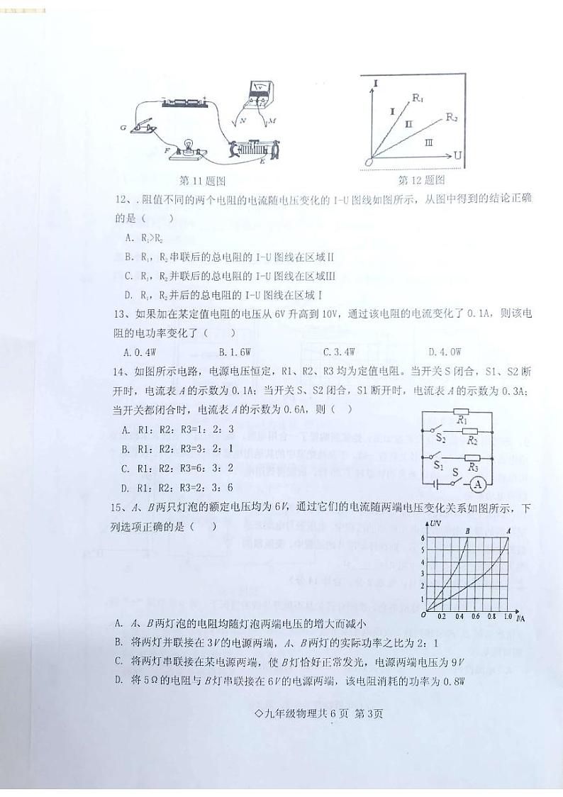 安徽省阜阳市实验中学2021-2022学年九年级上学期期中考试物理试题第3页