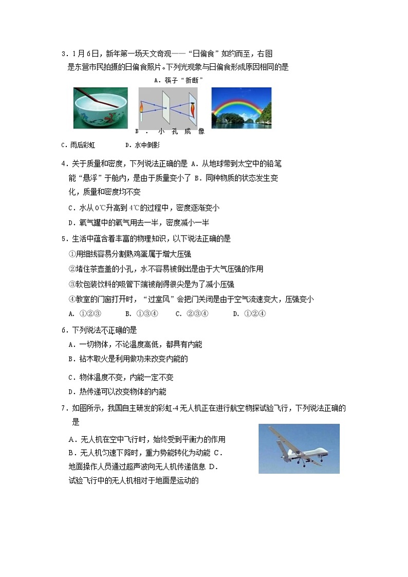 2019年山东省东营市中考物理试题（word版，含答案）02