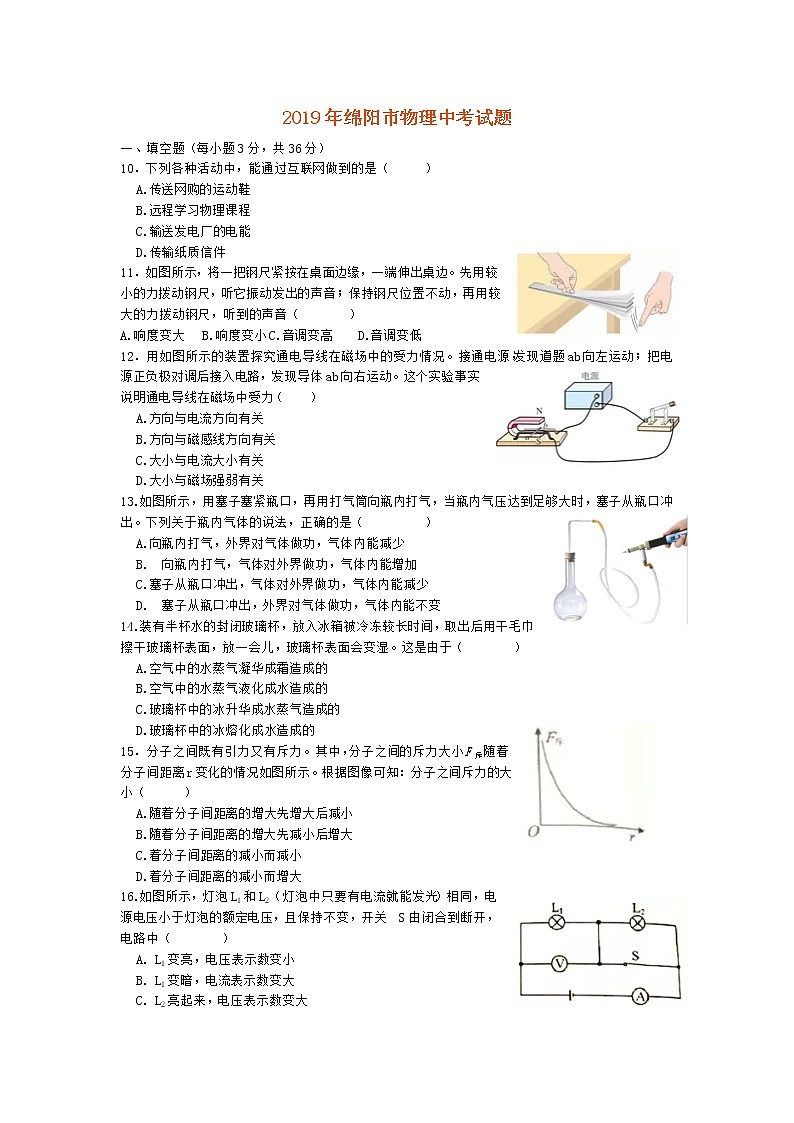 2019年绵阳市物理中考试题第1页
