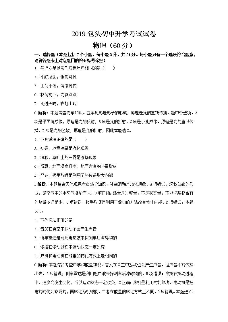 2019年内蒙古包头市中考理综物理试题（解析版）第1页