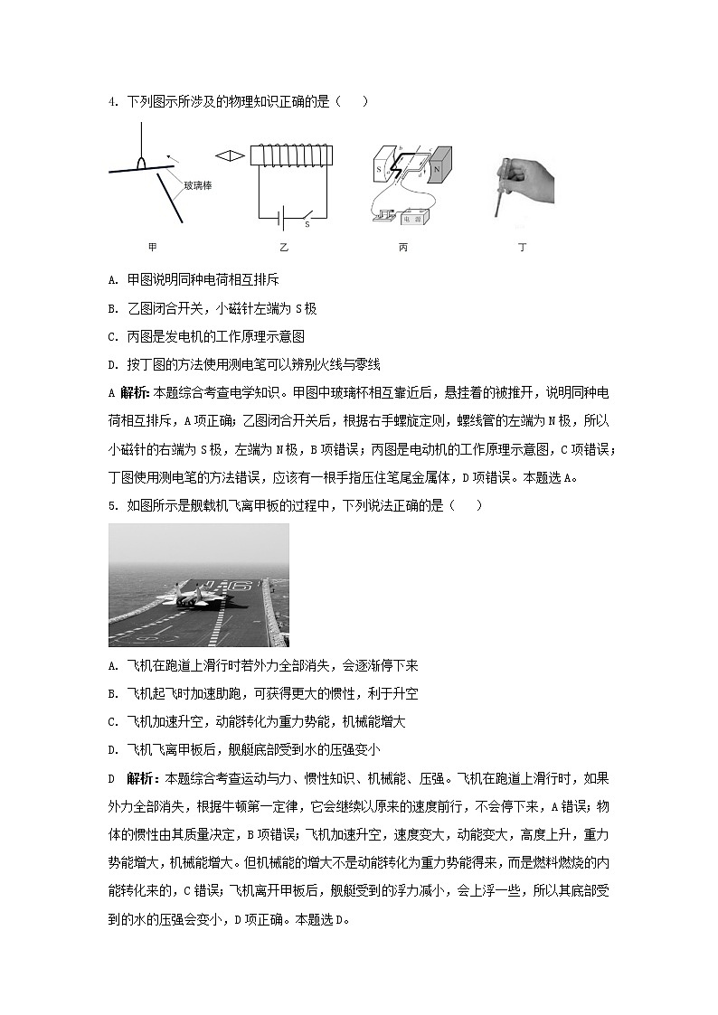 2019年内蒙古包头市中考理综物理试题（解析版）第2页