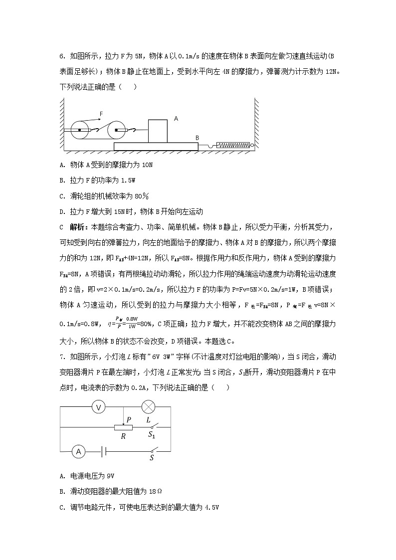 2019年内蒙古包头市中考理综物理试题（解析版）第3页