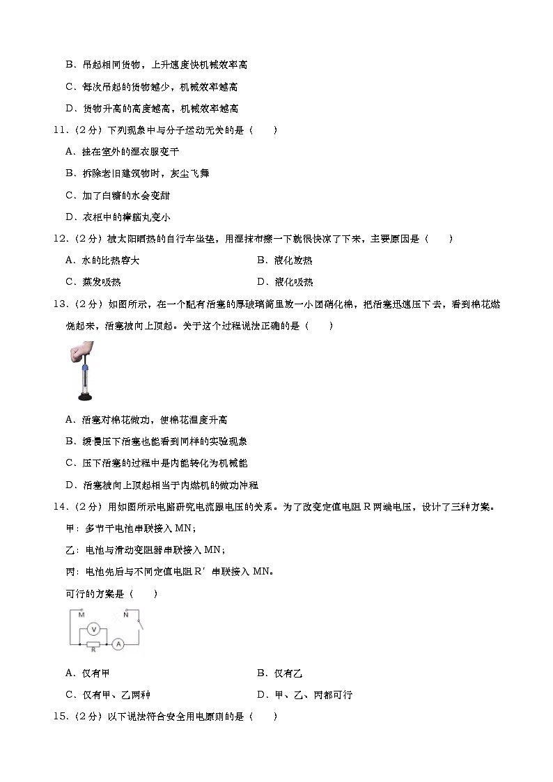 2019年湖北省宜昌市中考物理试题（Word版、解析版）03