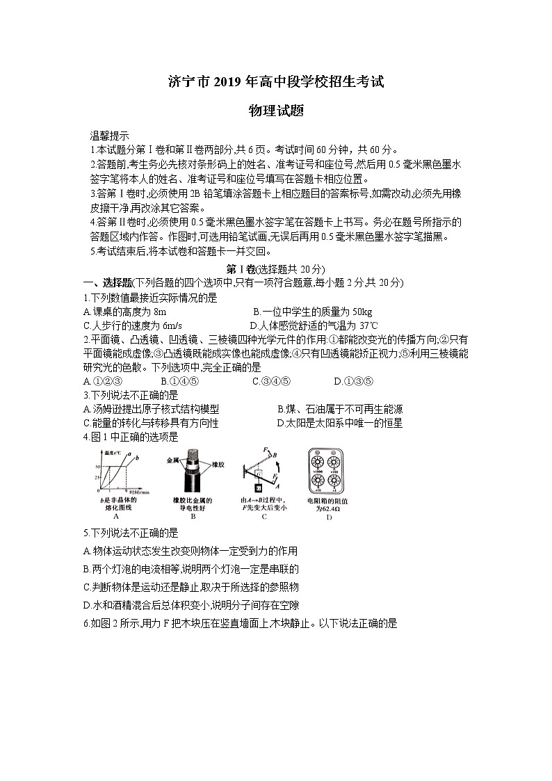 2019年山东省济宁市中考物理试题（word版，含答案）#01