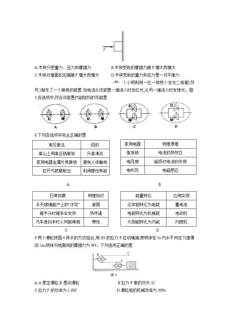 2019年山东省济宁市中考物理试题（word版，含答案）#02