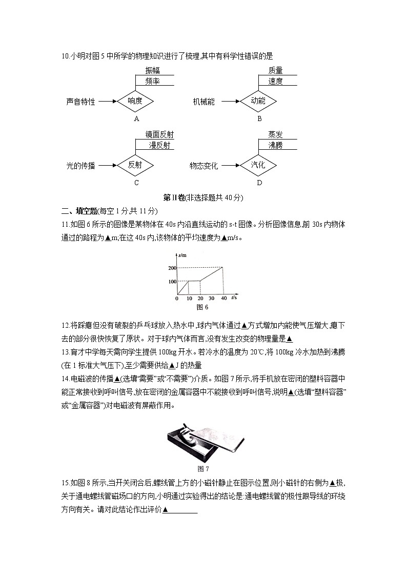 2019年山东省济宁市中考物理试题（word版，含答案）#03